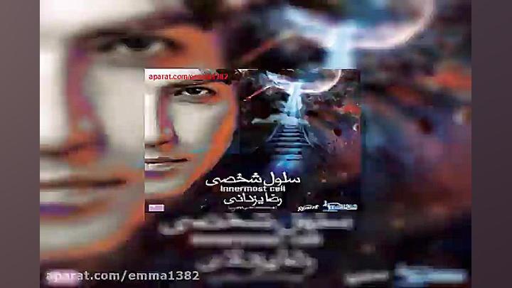 آهنگ رضا یزدانی کاشف