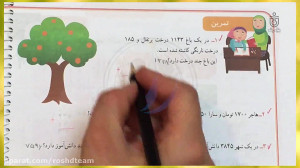 حل کتاب ریاضی سوم ابتدایی  صفح...