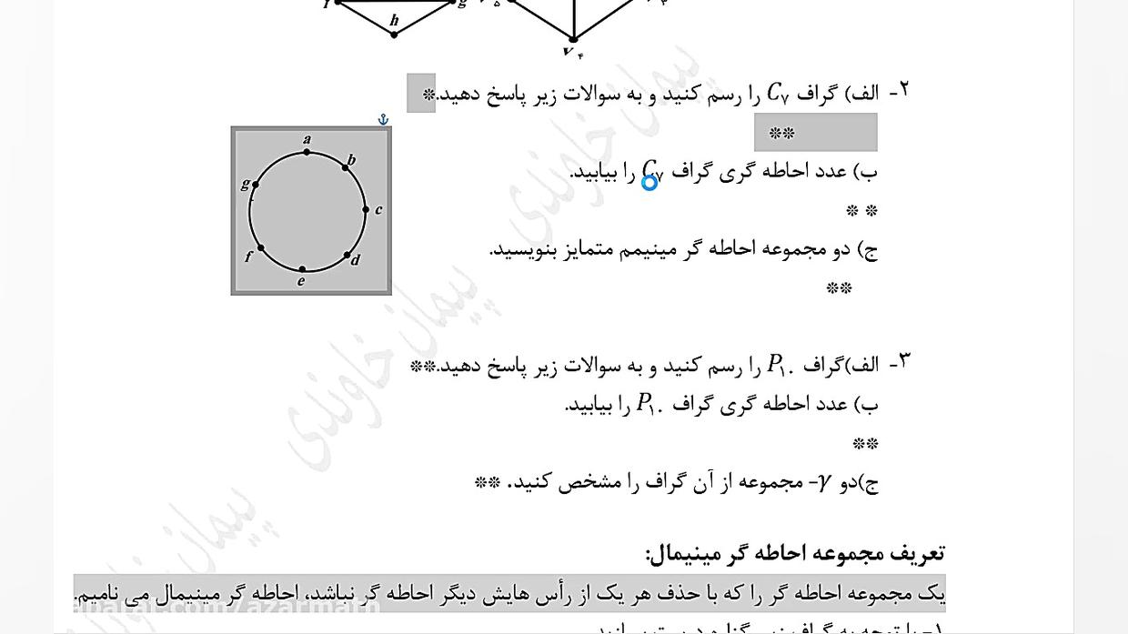 احاطه گری احاطه گر مینیمم،(قسم...