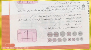 حل کتاب ریاضی سوم ابتدایی  صفح...