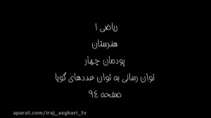 اموزش ریاضی