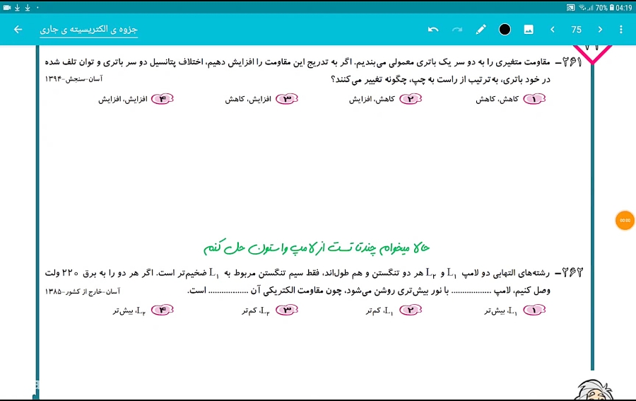 جریان 261  فرشید کارحانه  فیزی...