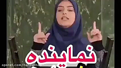 نماینده زنان و نماینده مردان خ...