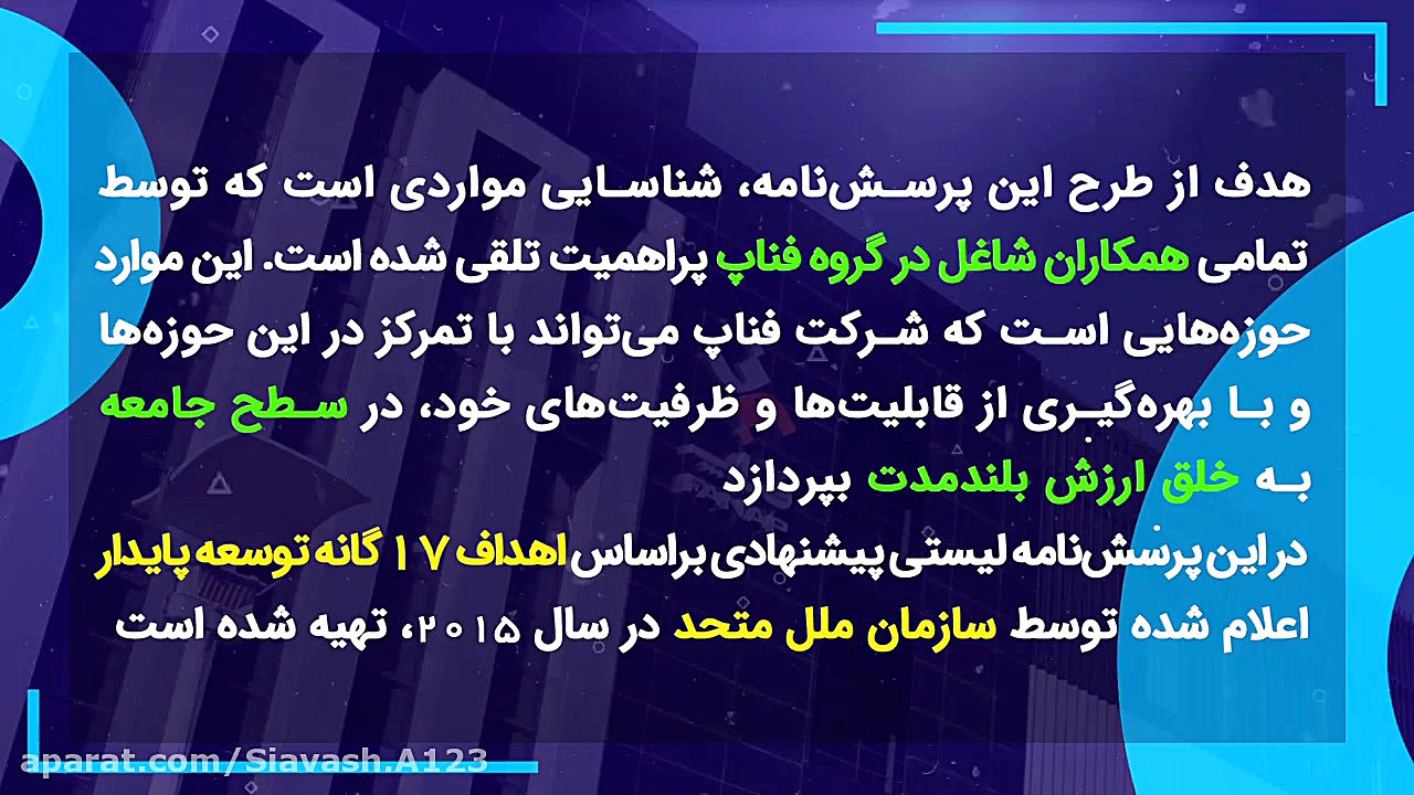 استراتژی توسعه پایدار