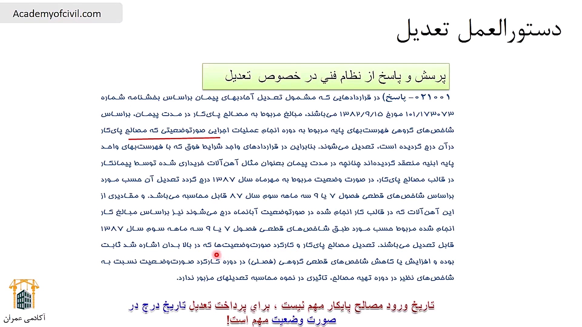 نمونه بخش اول آموزش جامع محاسب...