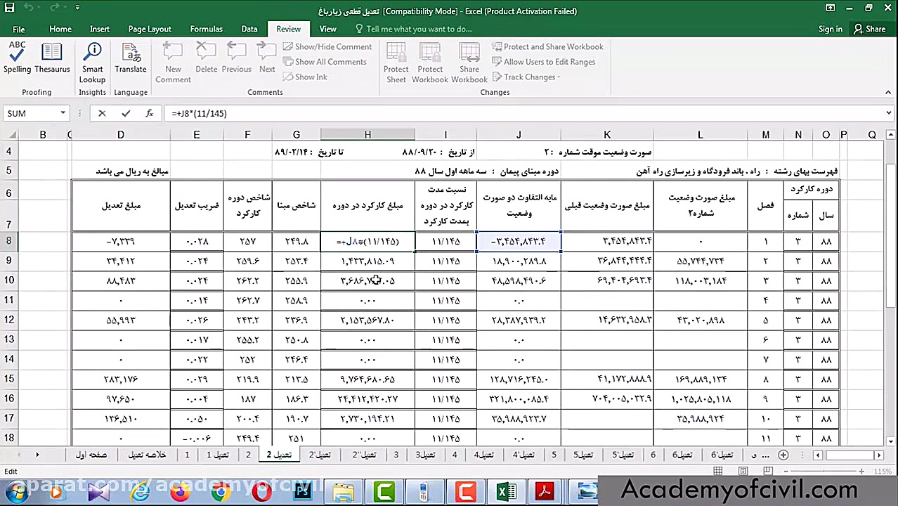 نمونه بخش دوم آموزش جامع محاسب...