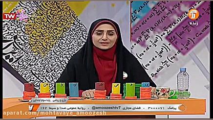 ریاضی پایه ی سوم پنجشنبه 7 فرو...