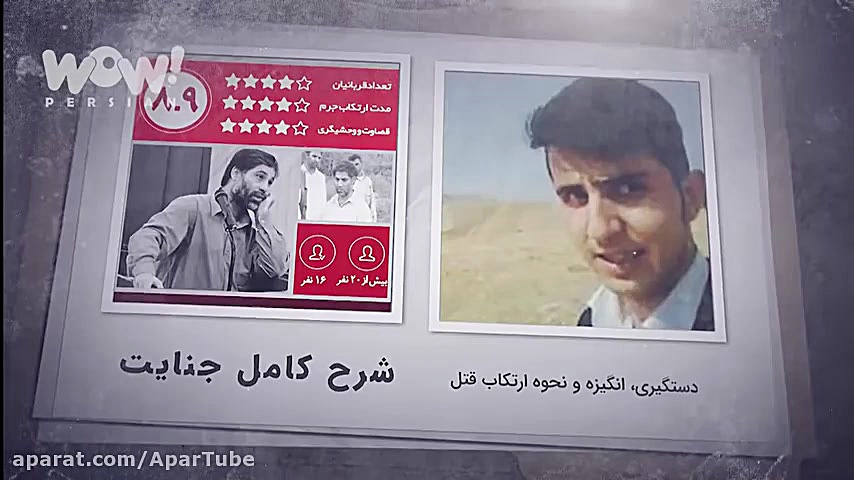 خاطرات قتل  راز قتل عام وحشتنا...