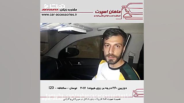 دوربین ۳۶۰ درجه هیوندا توسان س...