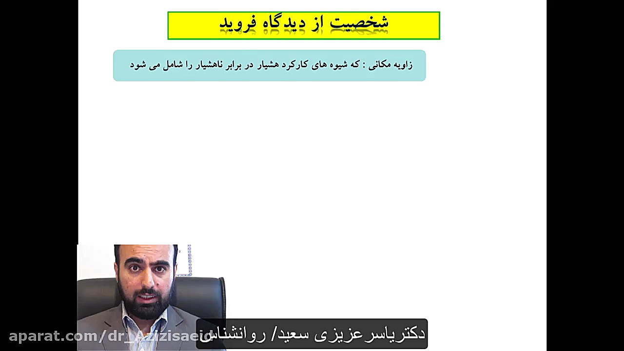 نظریه رواندرمانی، فروید، پروچا...