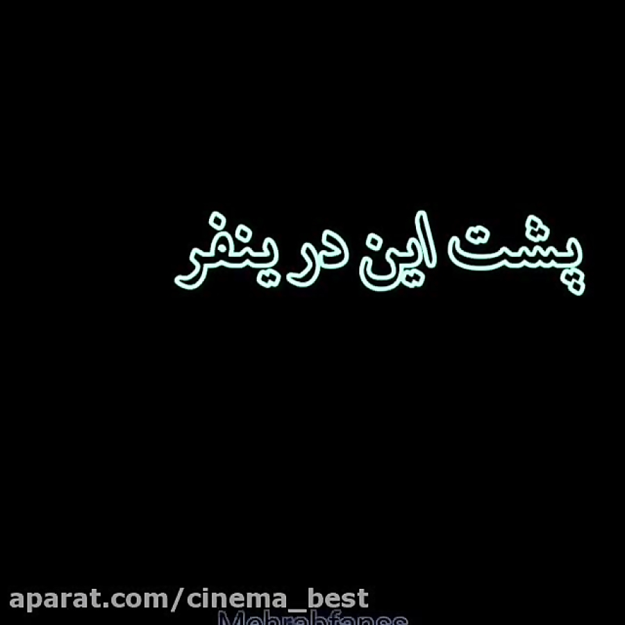 مهراب.  آهنگ رگ