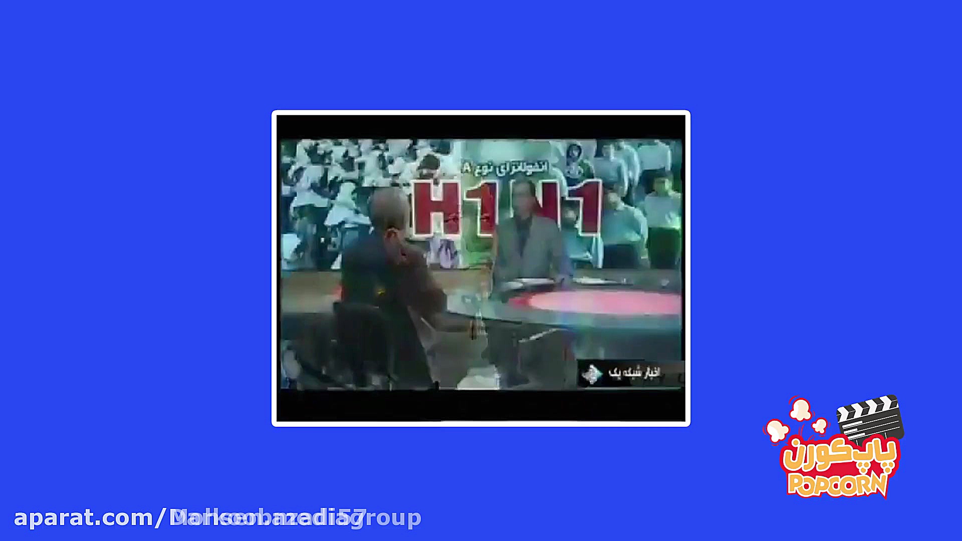 پایتخت ۶ رقص با شلوار پلنگی