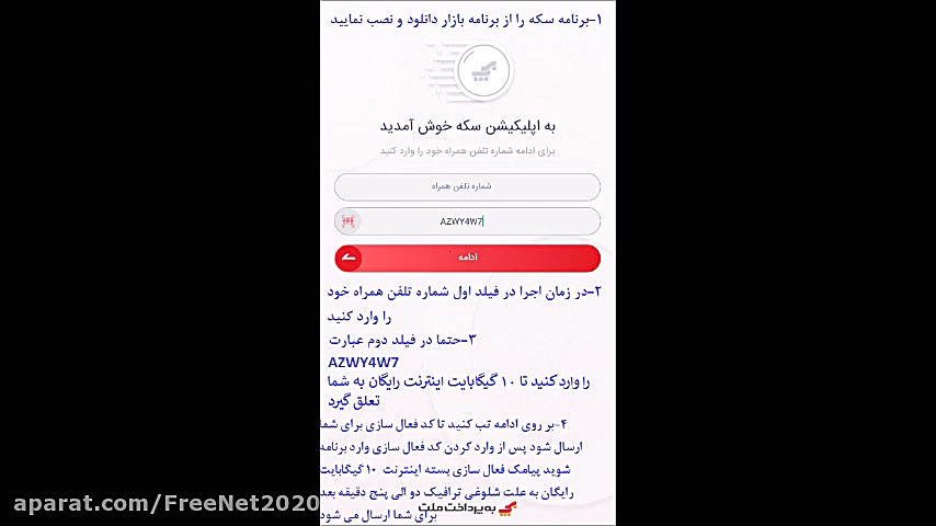 ۱۰ گیگابایت اینترنت رایگان ویژ...