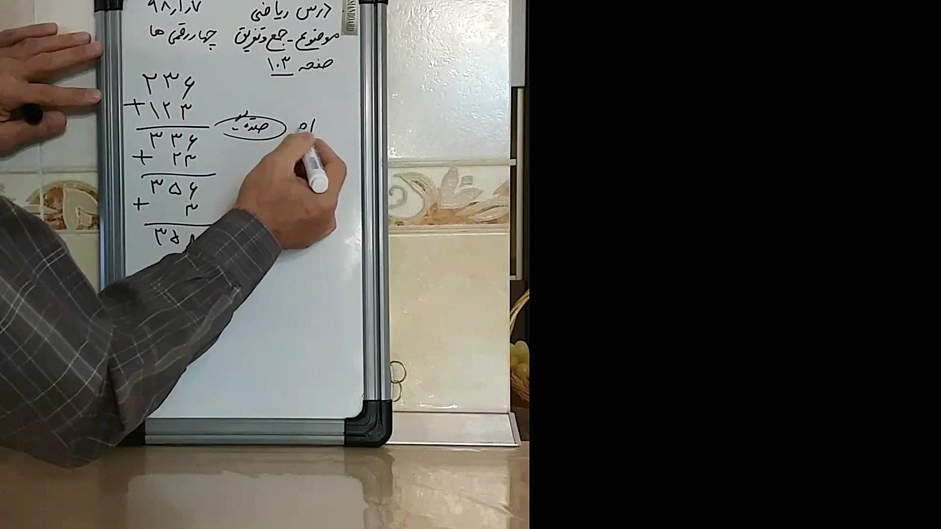 ریاضی سوم ابتدایی