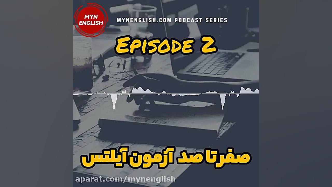 پادکست انگلیسی تجاری با محمد ی...