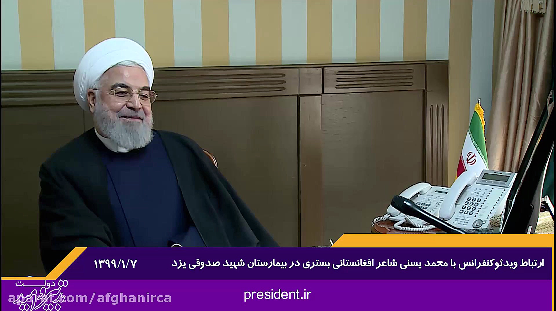 ارتباط ویدئوکنفرانسی رئيس جمهو...