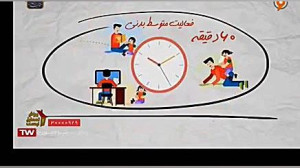 بازی و ورزش کودکان در منزل