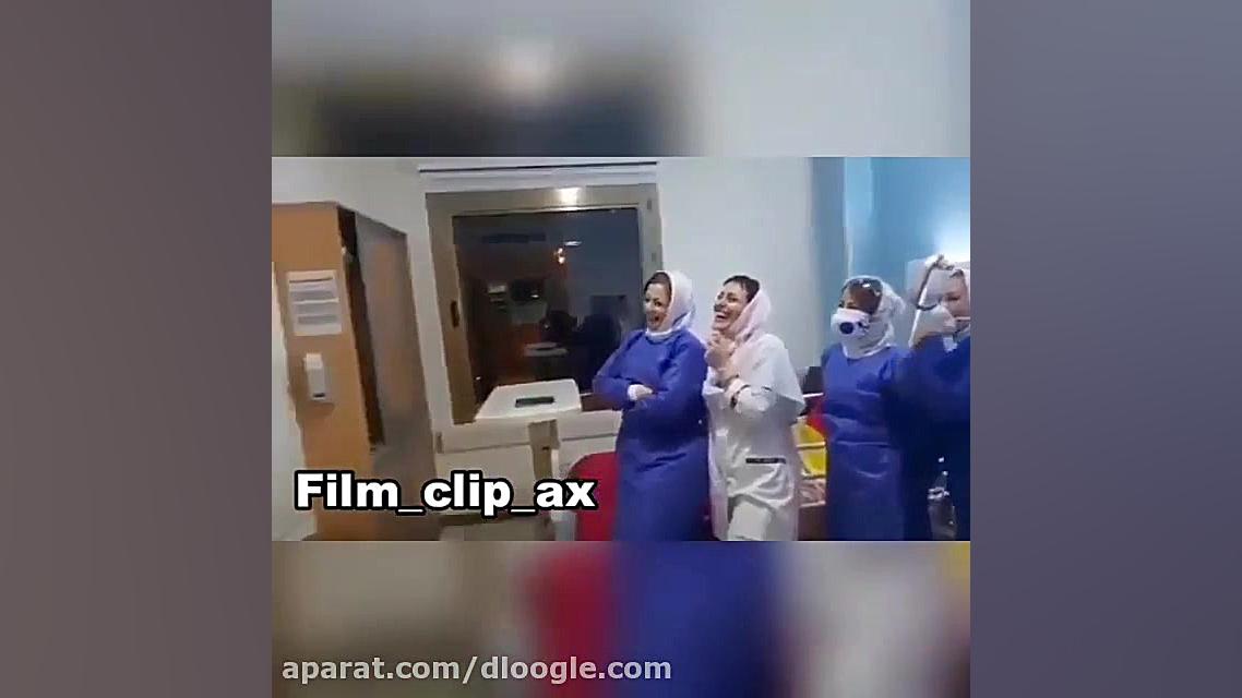 دکتران و پرستاران به تماشای سر...