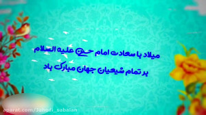 تیزر ویژه ولادت امام حسین حاج...