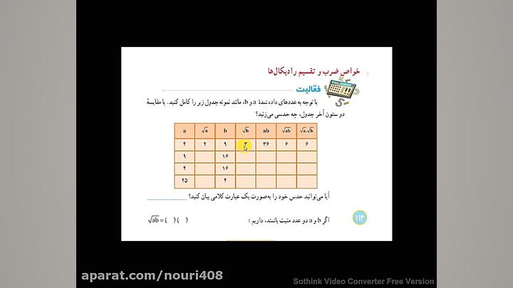 ریاضی هشتم . خواص ضرب و تقسیم...