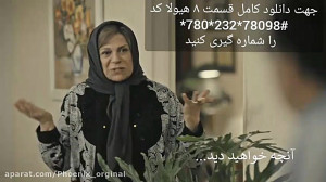 سریال هیولا قسمت هشتم (۸) | دا...