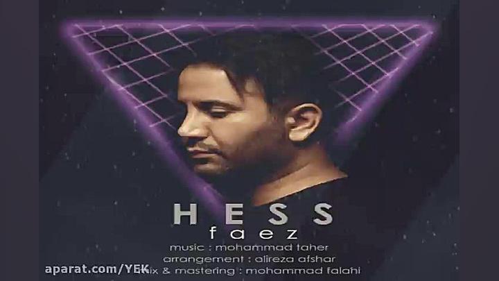 آهنگ فائز  حس