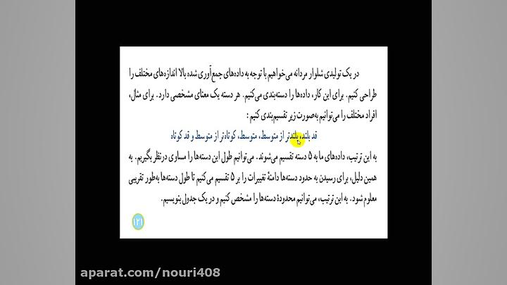 ریاضی هشتم . فصل 8 . امار. دست...