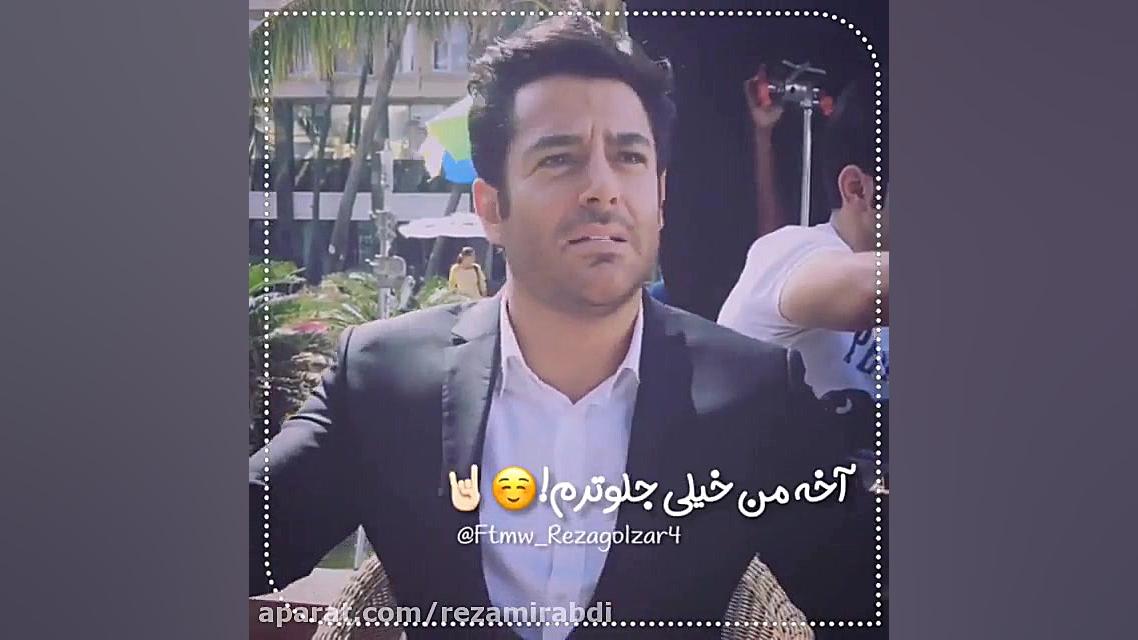 محمدرضا گلزار :بهم گفتن تو نمی...