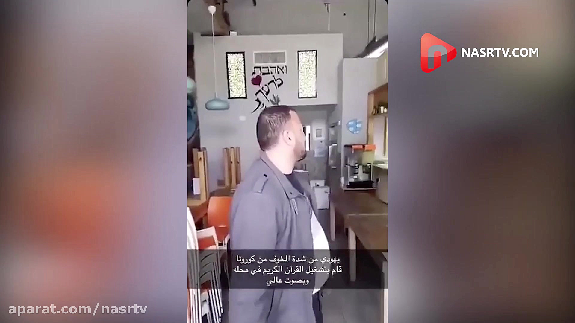 یهودی، قرآن و کرونا