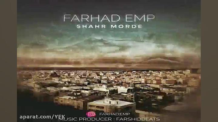 آهنگ فرهاد ای ام پی  شهر مرده