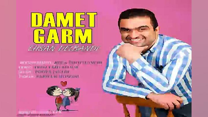 آهنگ احسان دلبندی  دمت گرم