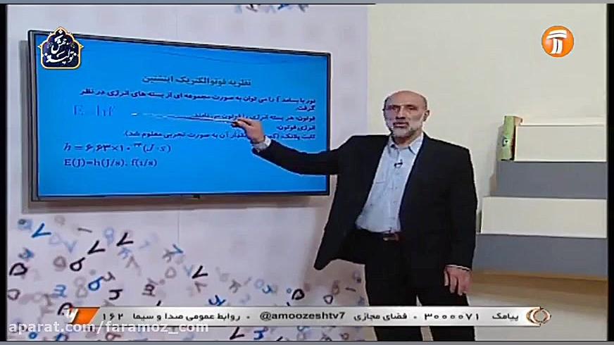 آموزش فیزیک دوازدهم 3 فروردین