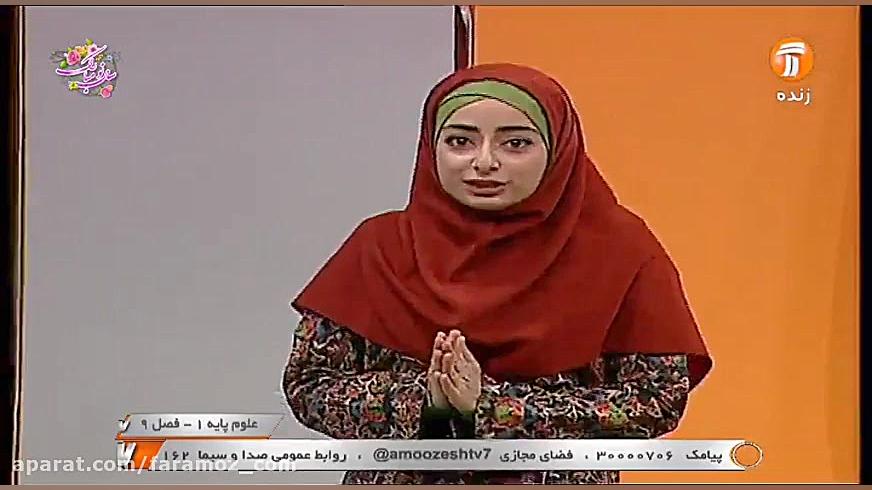 آموزش علوم اول ابتدایی 4 فرورد...