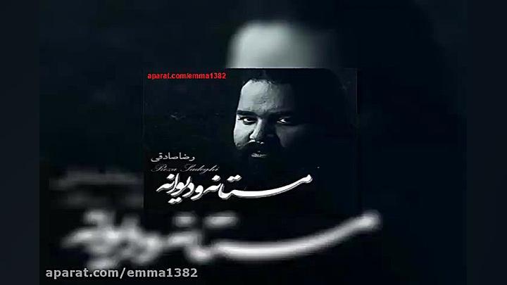 آهنگ رضا صادقی فصل بهار