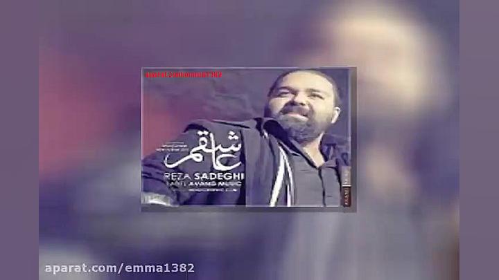 آهنگ رضا صادقی غیر ممکن