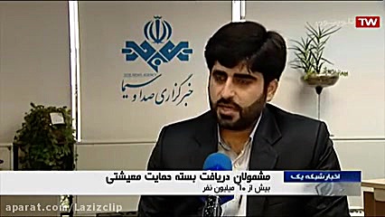 مشمولان دریافت بسته حمایت معیش...