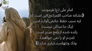 مظلومیت امام زمان(عج)