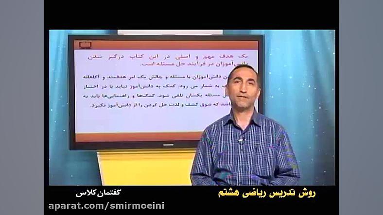 آموزش معلمان رياضي  فرايند گفت...