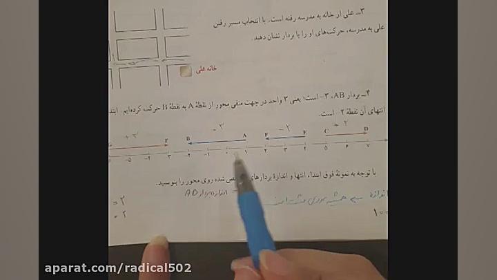 ریاضی پایه هفتم تدریس فصل ۸ بر...