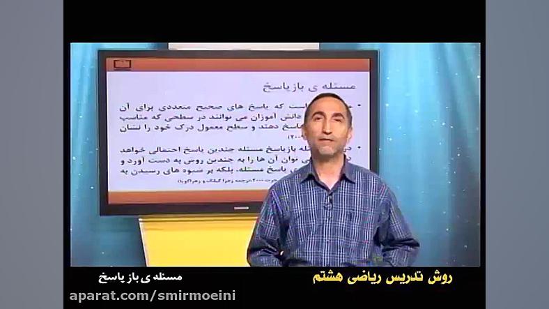 آموزش معلمان رياضي  مساله باز...