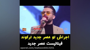 اجرای جذاب این پسر در عصر جدید...