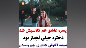 کلیپ عاشقانه و زیبا حتما ببینی...