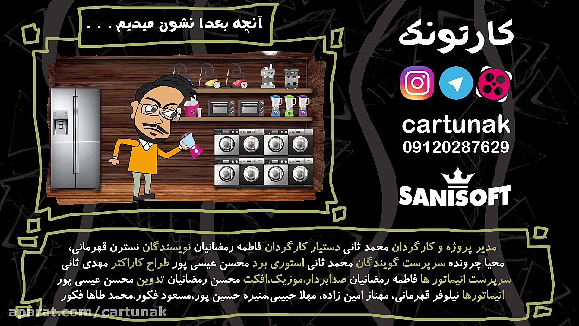 قسمت پانزده  تو پاچه کن