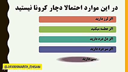 آموزش کامل کرونا