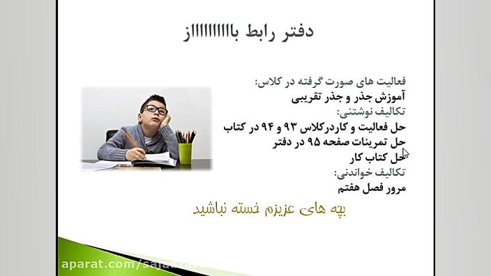 جذر و ریشه ریاضی هفتم