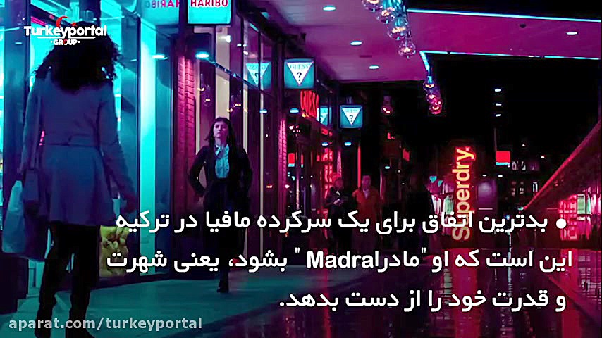 آشنایی کامل با مافیای ترکیه