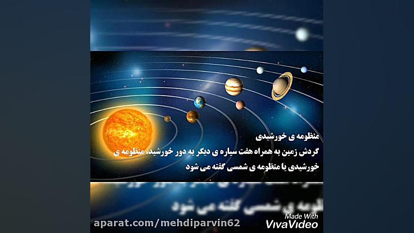 درس آسمان در شب، علوم چهارم اب...