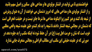 نماهنگ بسیار زیبا ولادت زین ال...