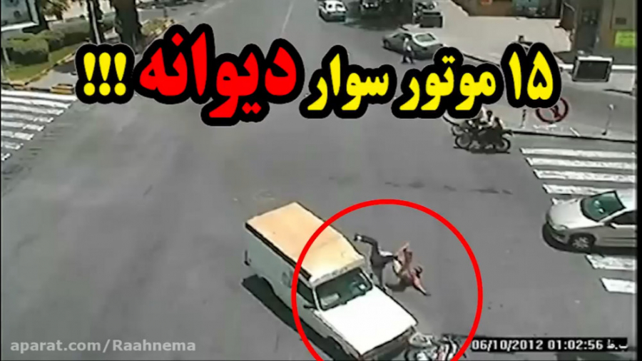 15 موتور سواری که تصادف های مر...