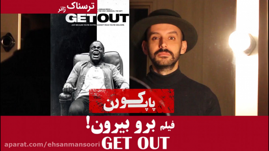 فیلم &quot;برو بیرون&quot; در...